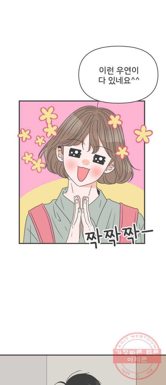 풋내기들 45화_삼자대면 (1) 30