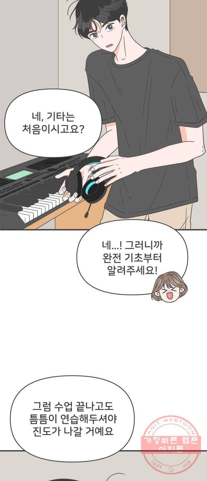 풋내기들 45화_삼자대면 (1) 31