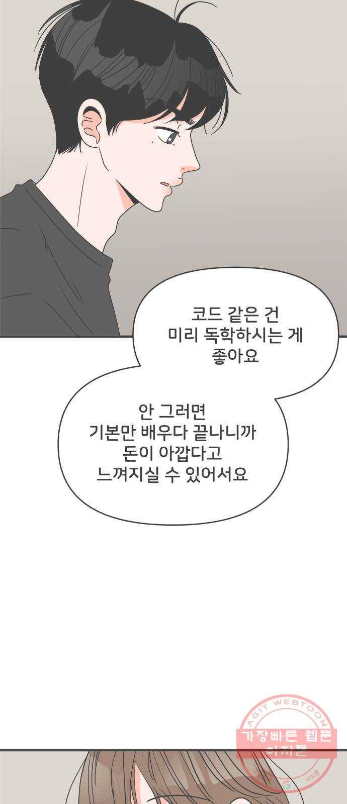 풋내기들 45화_삼자대면 (1) 32