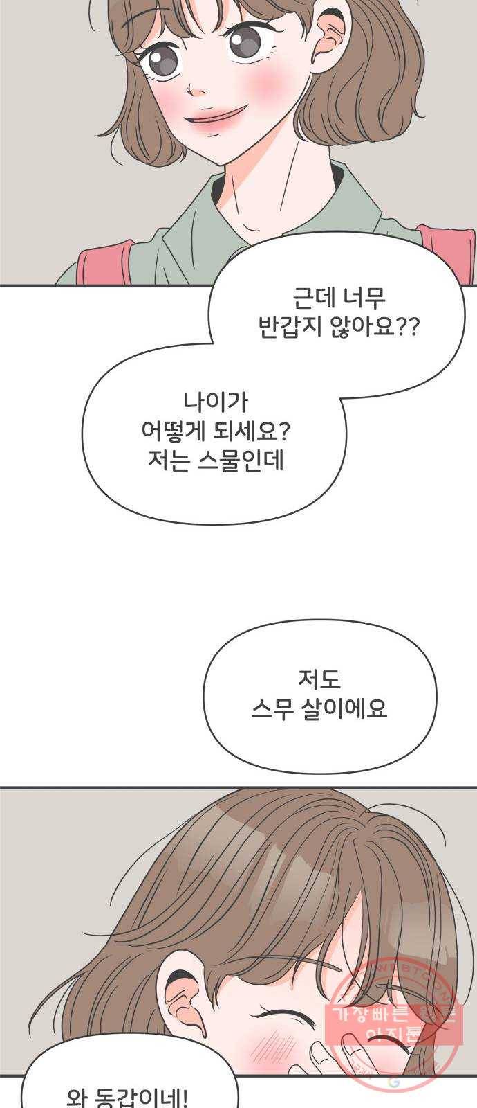 풋내기들 45화_삼자대면 (1) 33