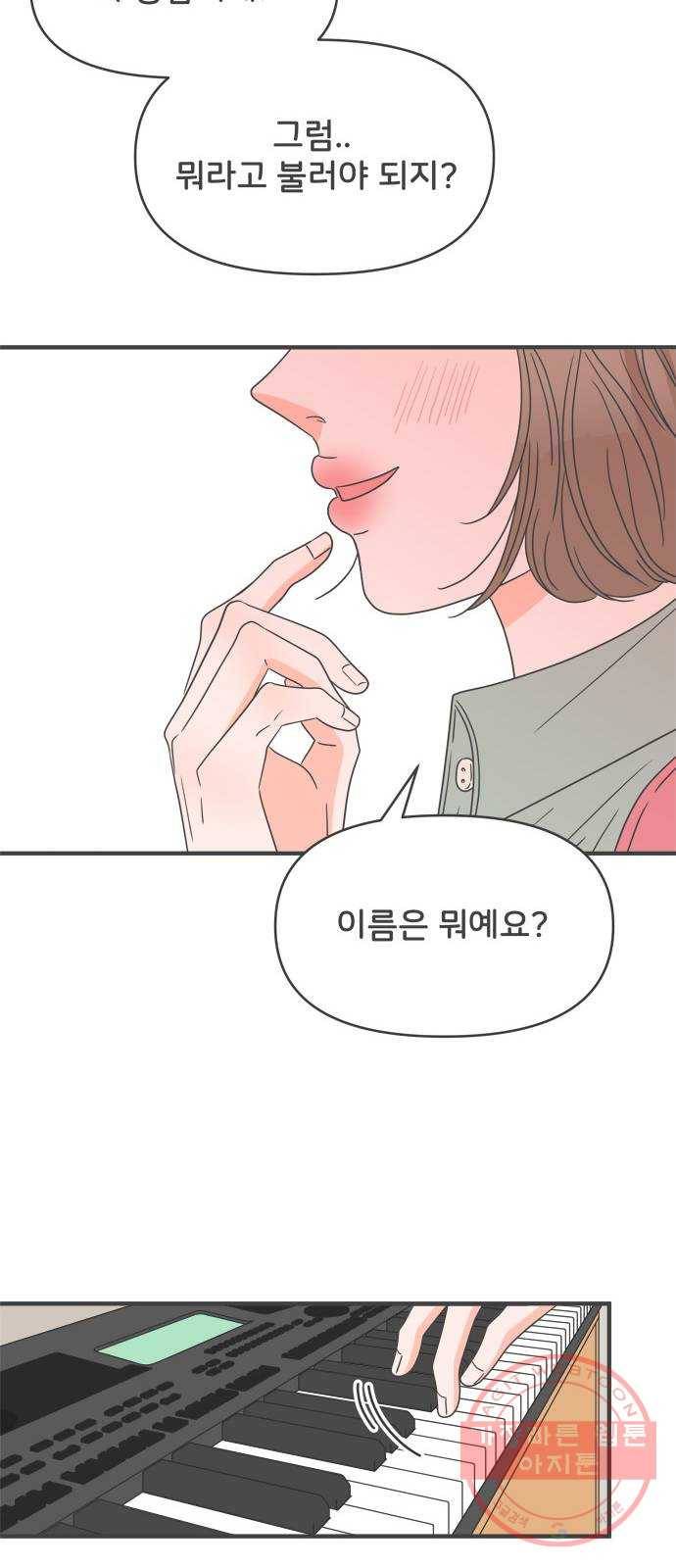 풋내기들 45화_삼자대면 (1) 34