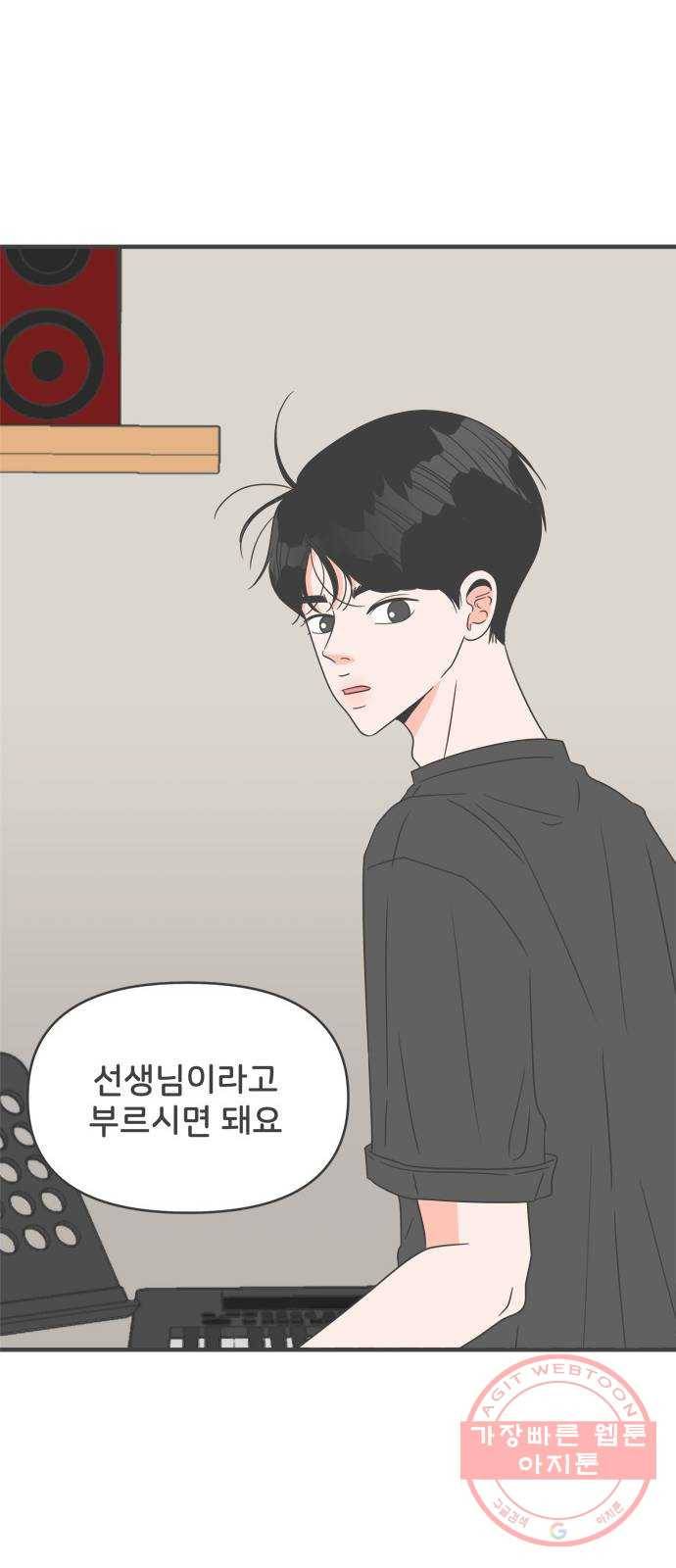 풋내기들 45화_삼자대면 (1) 35