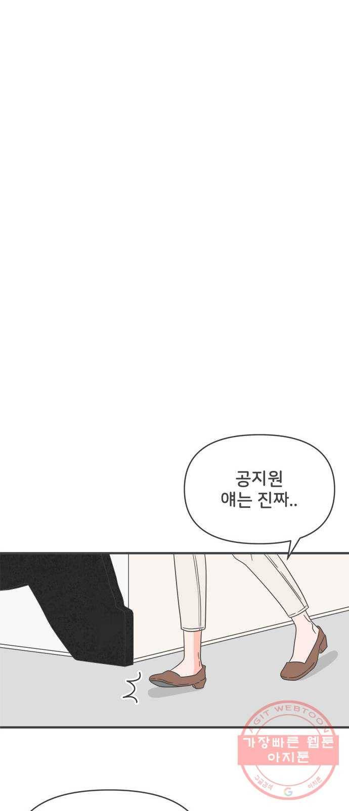 풋내기들 45화_삼자대면 (1) 36