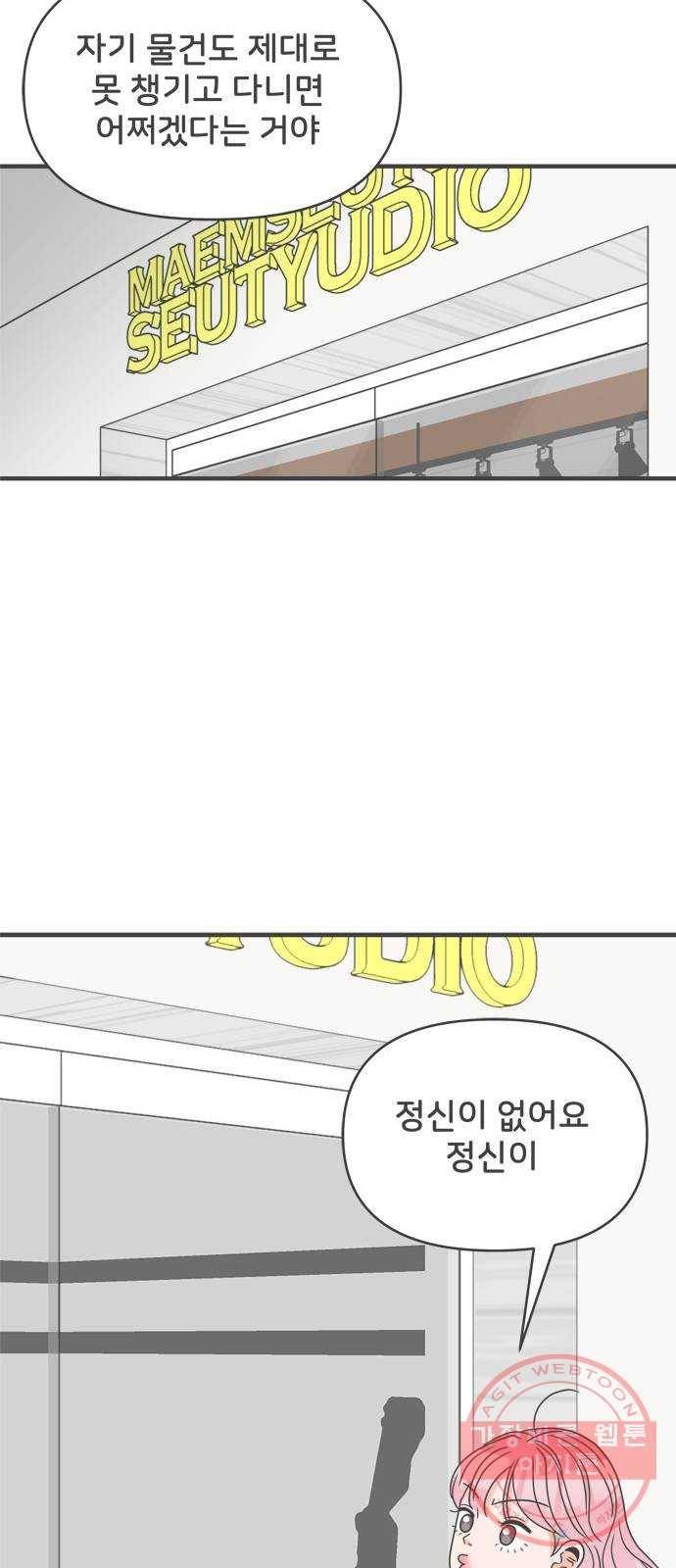 풋내기들 45화_삼자대면 (1) 37