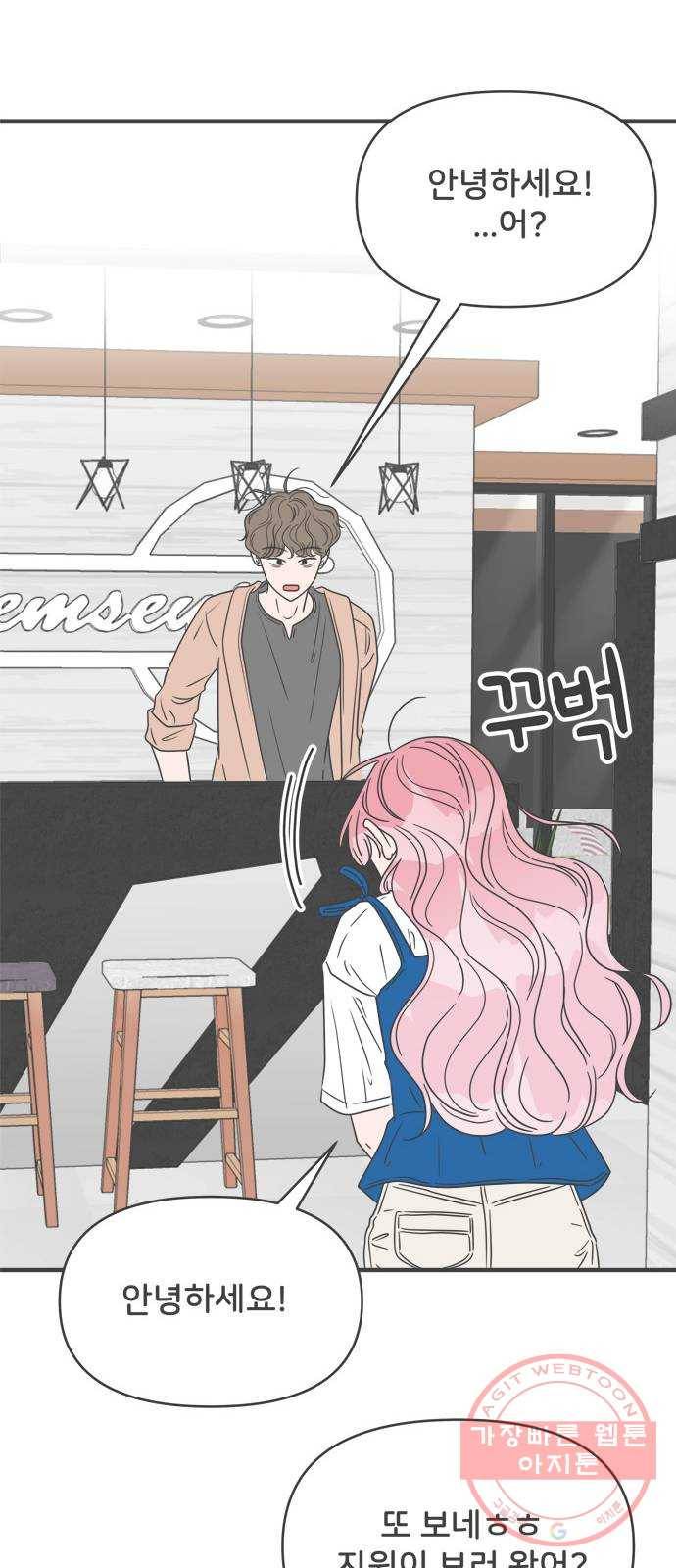 풋내기들 45화_삼자대면 (1) 39