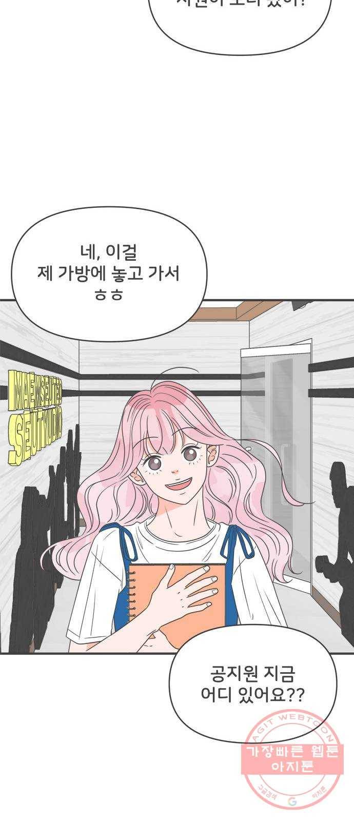 풋내기들 45화_삼자대면 (1) 40
