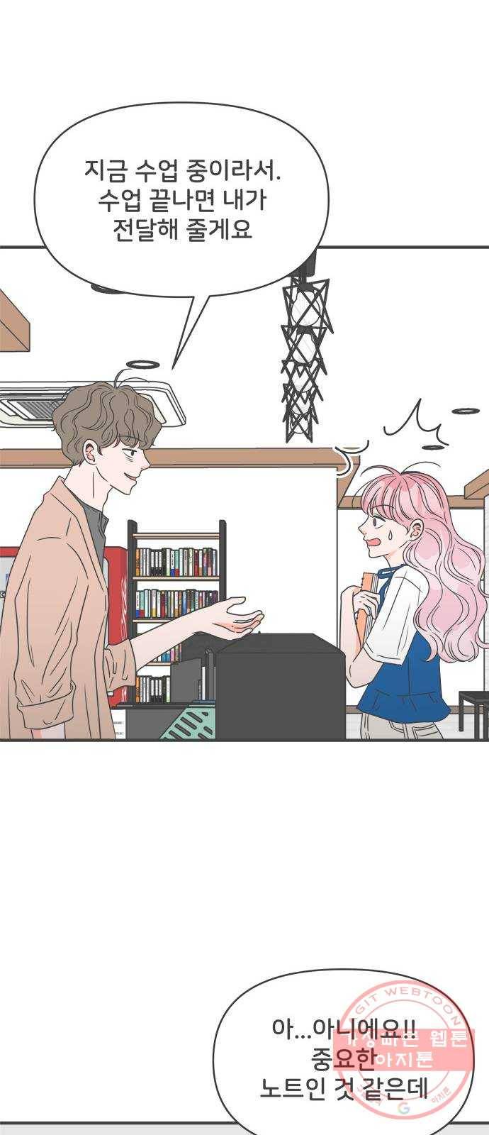 풋내기들 45화_삼자대면 (1) 41