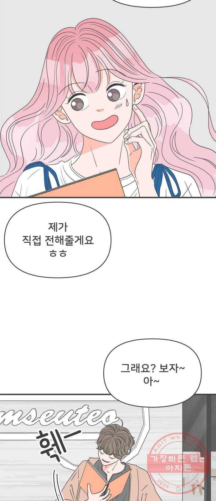 풋내기들 45화_삼자대면 (1) 42