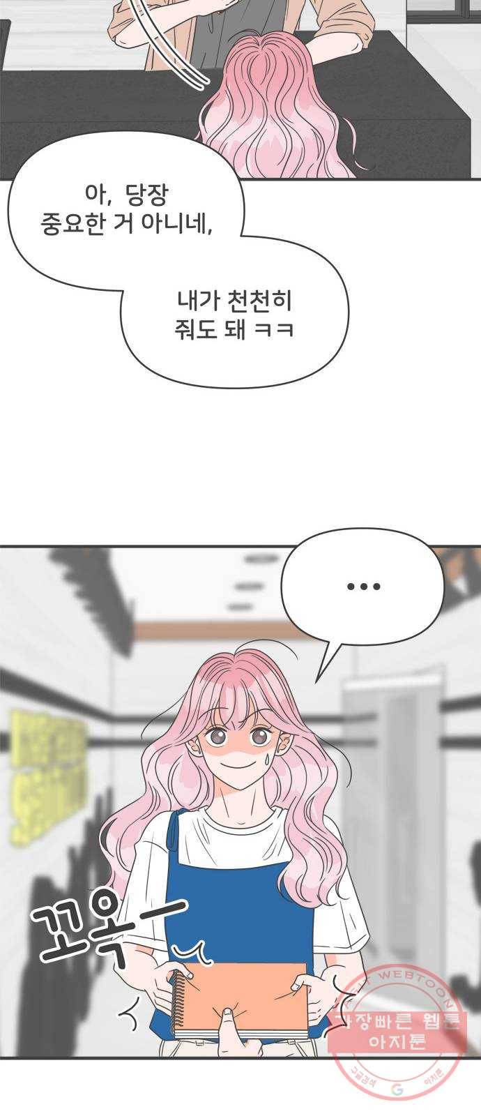 풋내기들 45화_삼자대면 (1) 43