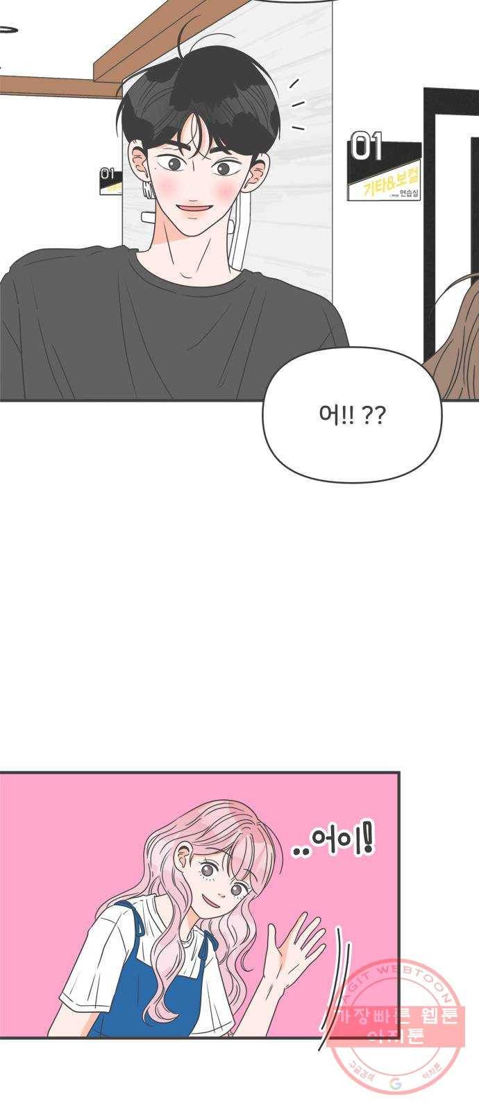 풋내기들 45화_삼자대면 (1) 49