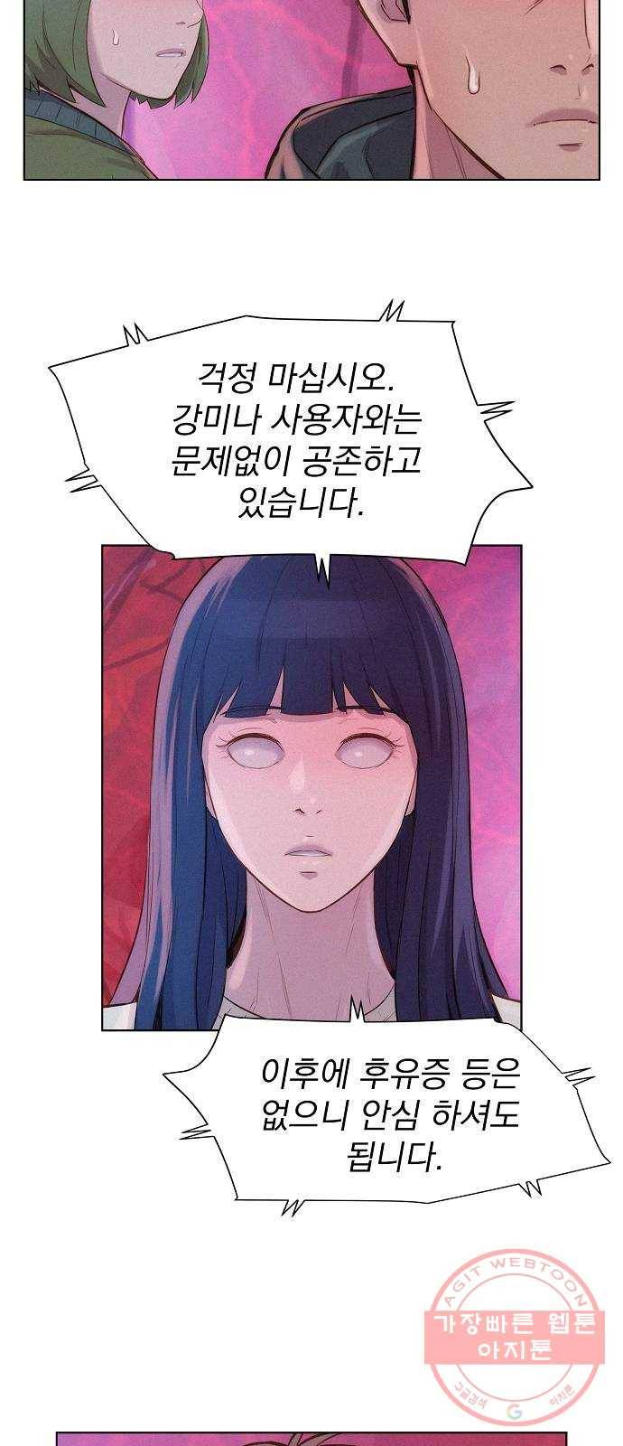 3cm 헌터 101화 11