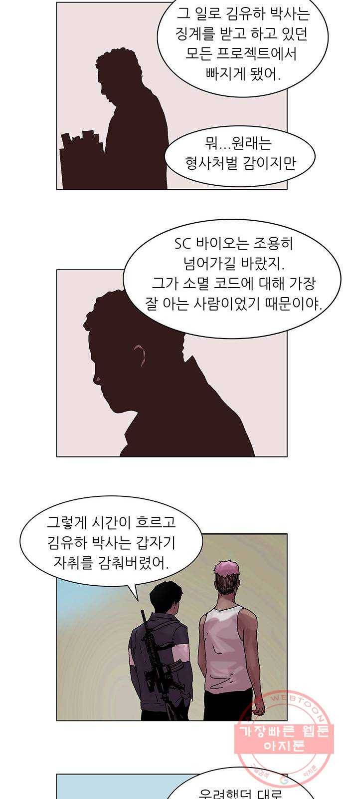기계증식증 22화 23