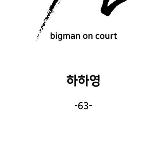빅맨 63화 61