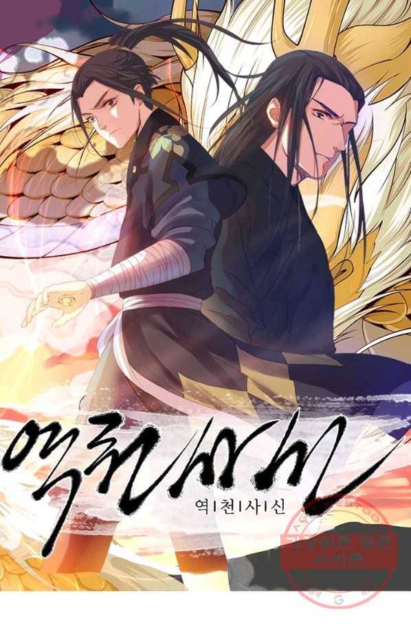 역천사신 185화 7