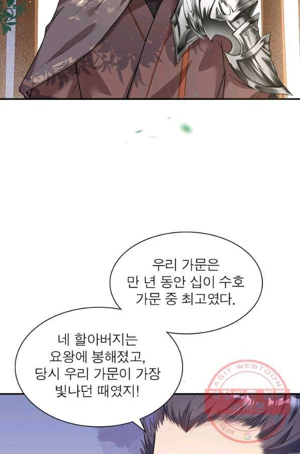 역천사신 185화 17