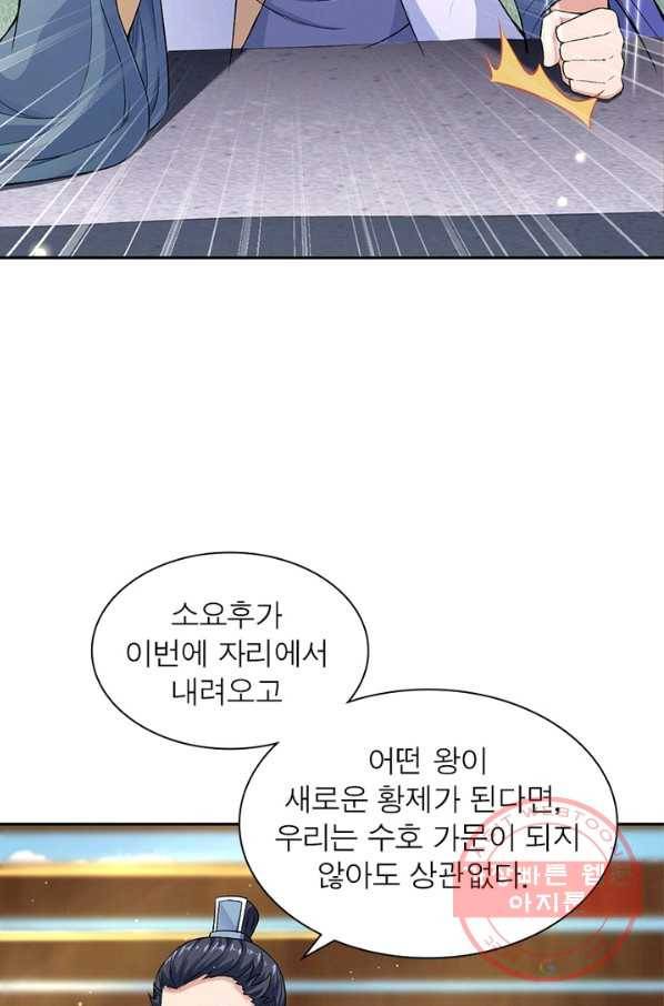 역천사신 185화 33