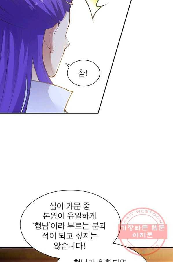 역천사신 185화 59
