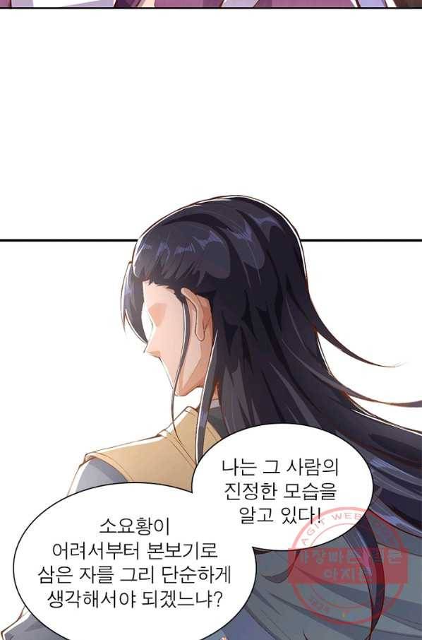 역천사신 185화 67