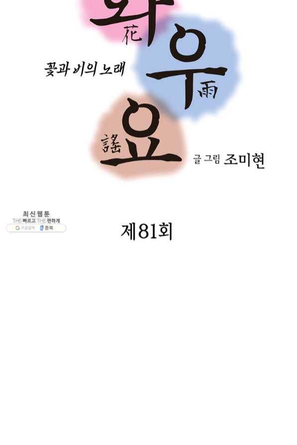 화우요 81화 5