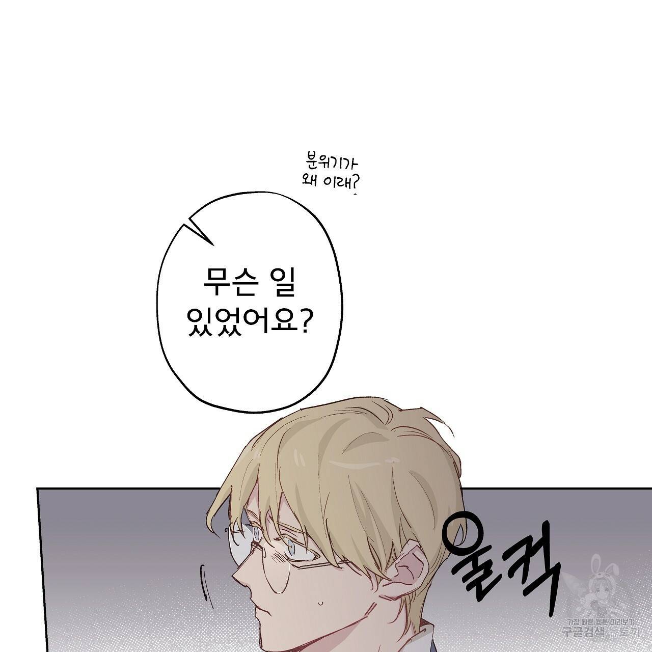 에덴의 마법사 16화 3