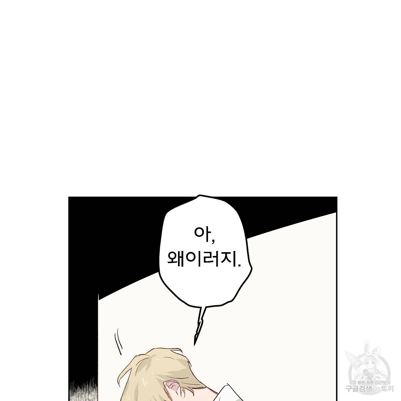 에덴의 마법사 16화 5