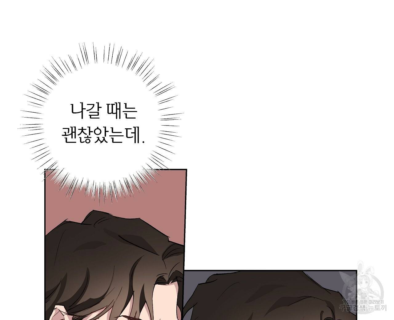 에덴의 마법사 16화 8