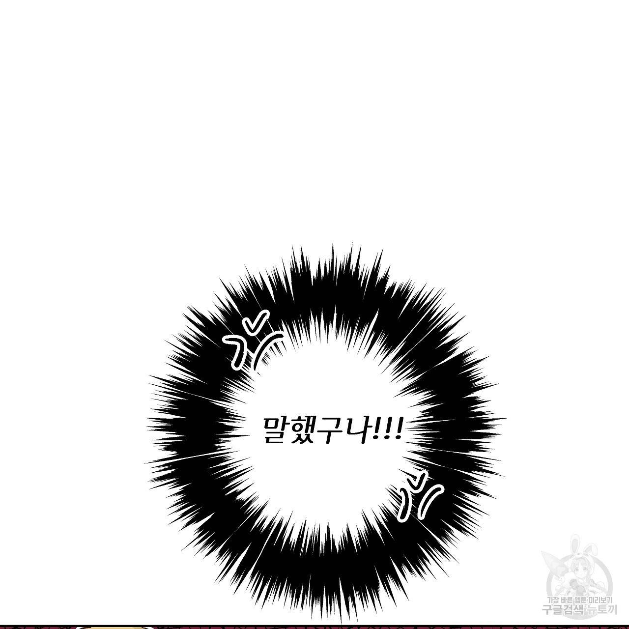 에덴의 마법사 16화 10