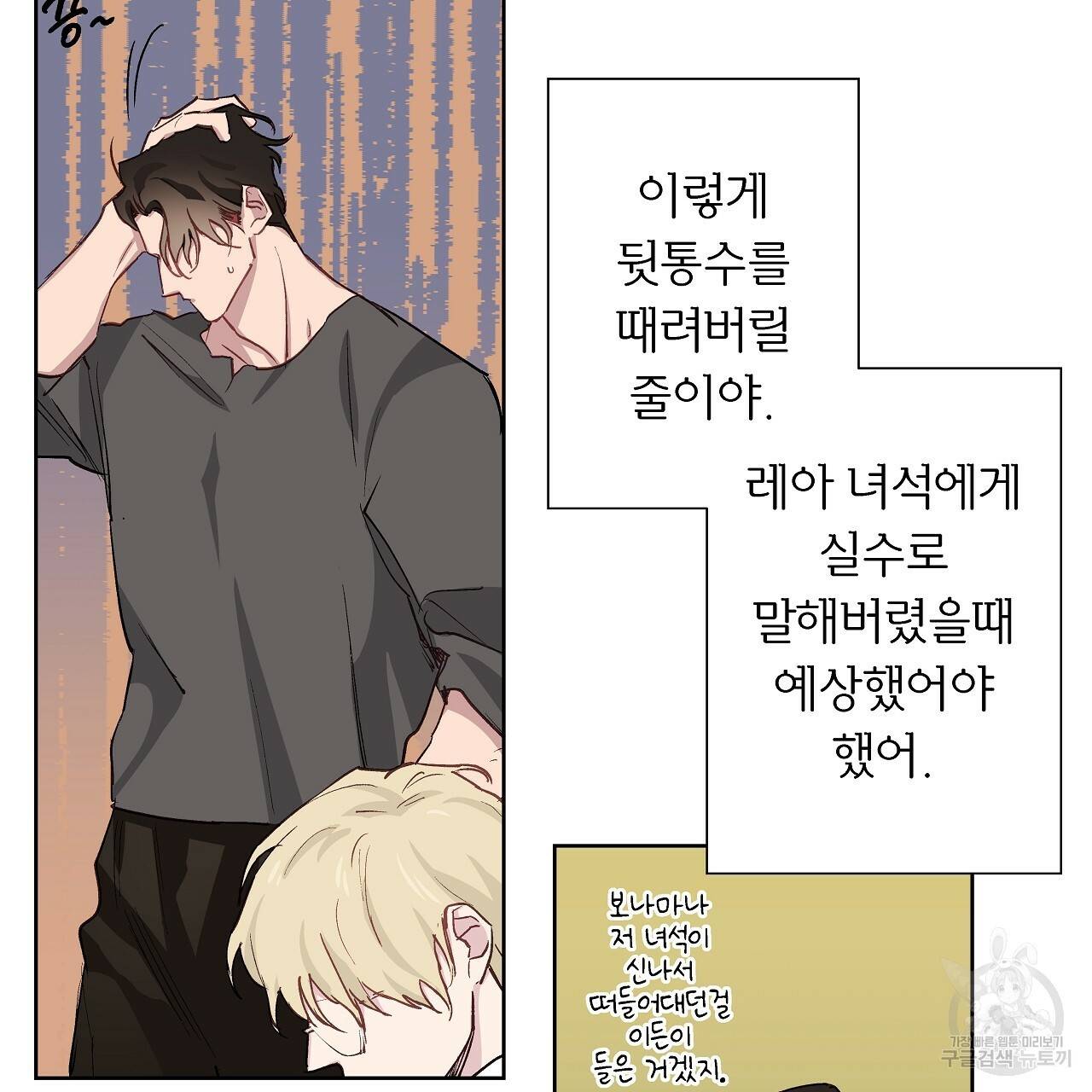 에덴의 마법사 16화 12