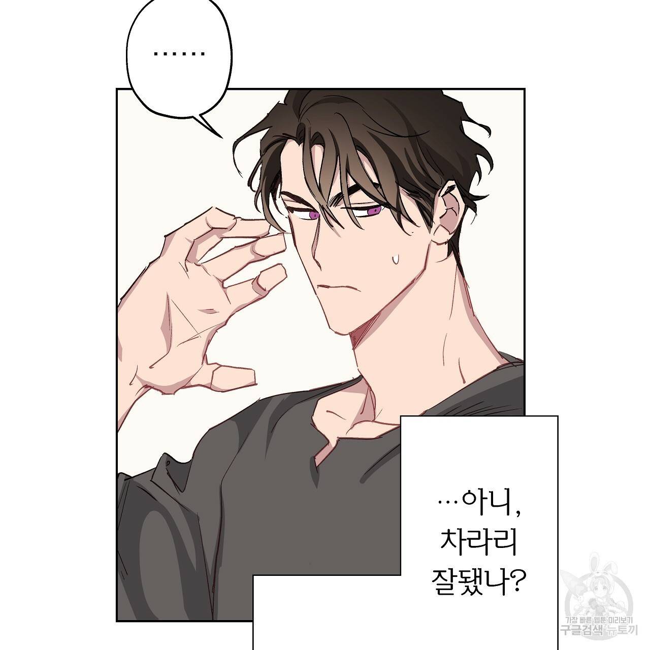 에덴의 마법사 16화 14