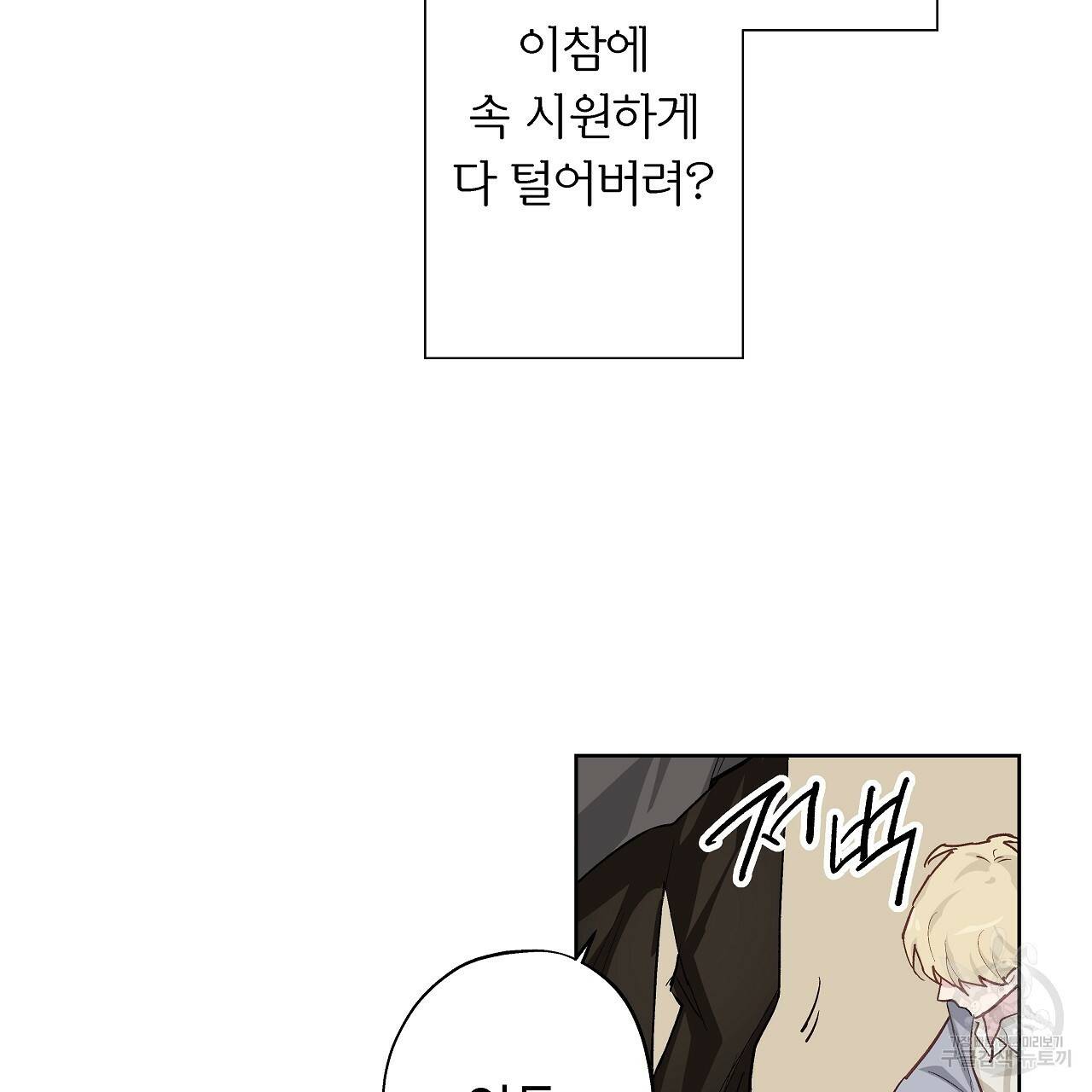 에덴의 마법사 16화 15