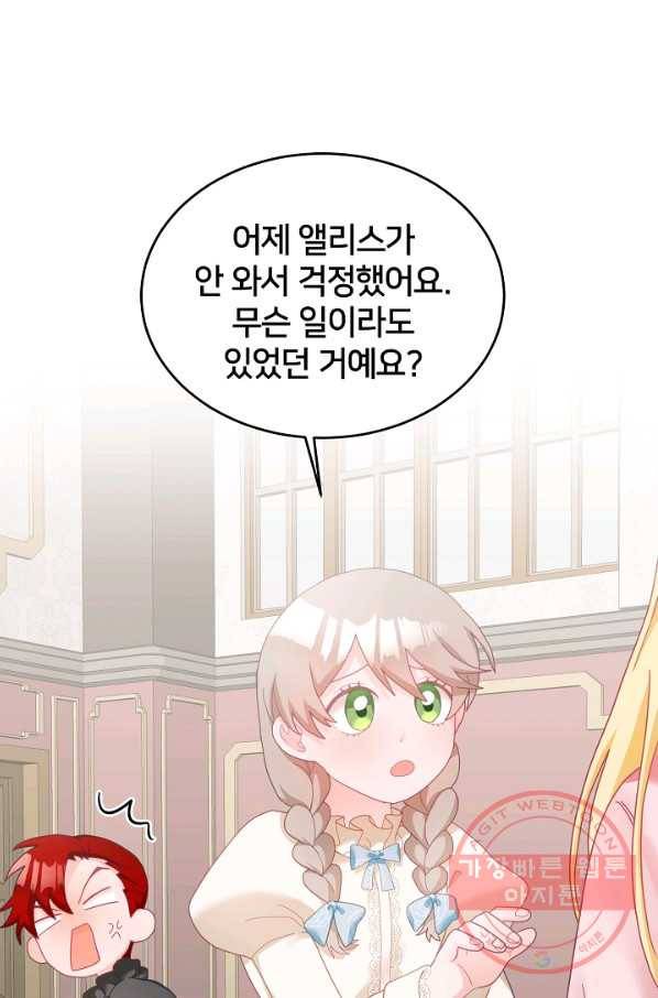 꼬마 영애님은 주연들을 길들인다 11화 1