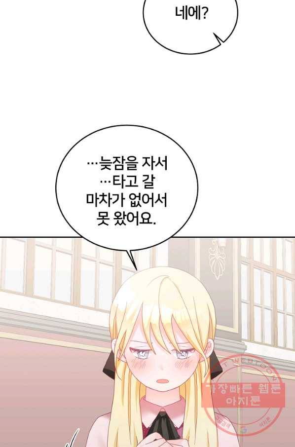 꼬마 영애님은 주연들을 길들인다 11화 3