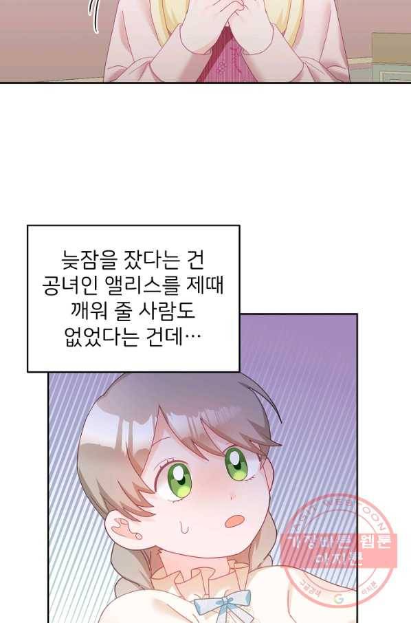 꼬마 영애님은 주연들을 길들인다 11화 4