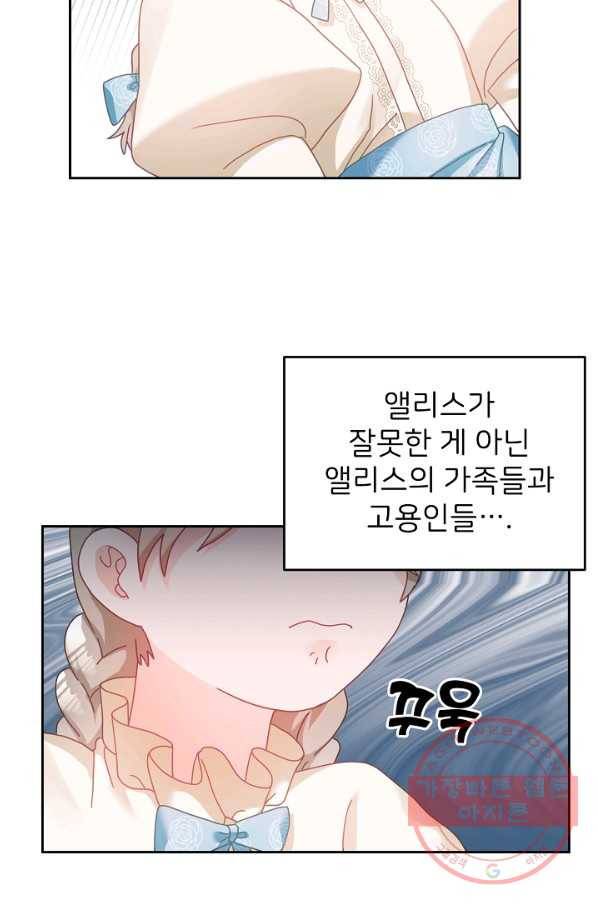 꼬마 영애님은 주연들을 길들인다 11화 5