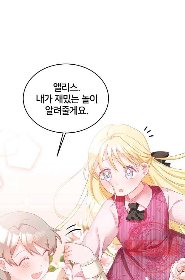꼬마 영애님은 주연들을 길들인다 11화 6