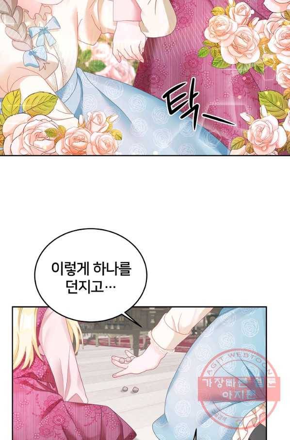꼬마 영애님은 주연들을 길들인다 11화 7