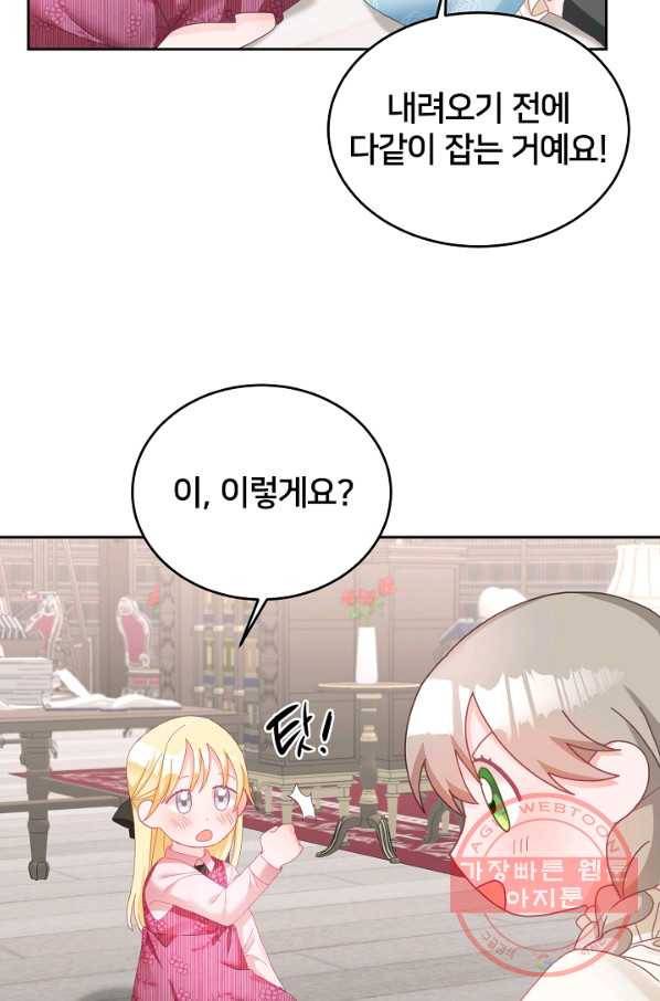 꼬마 영애님은 주연들을 길들인다 11화 8