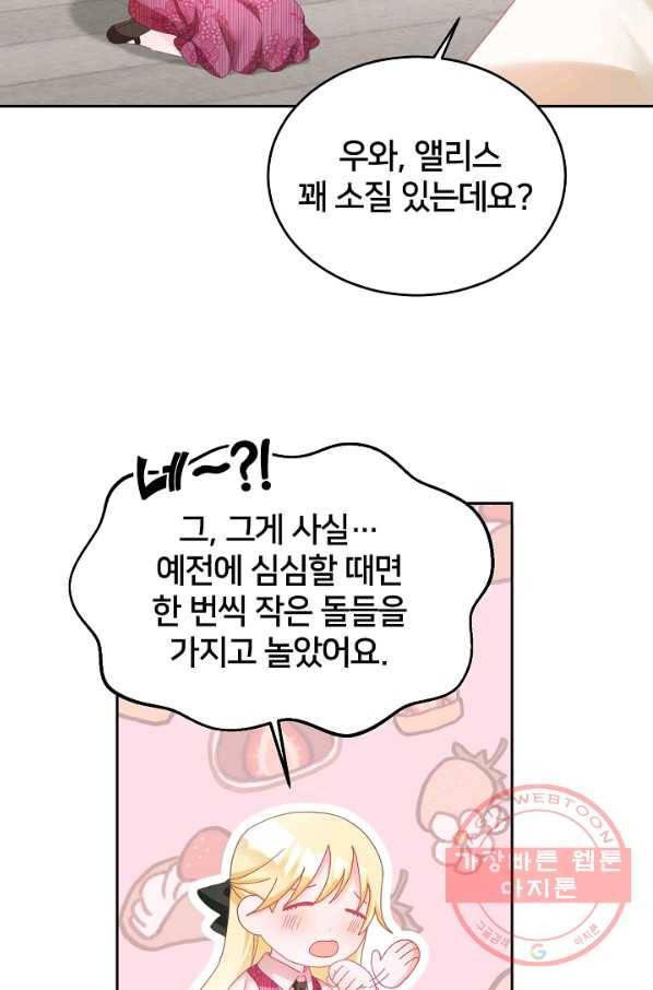 꼬마 영애님은 주연들을 길들인다 11화 9