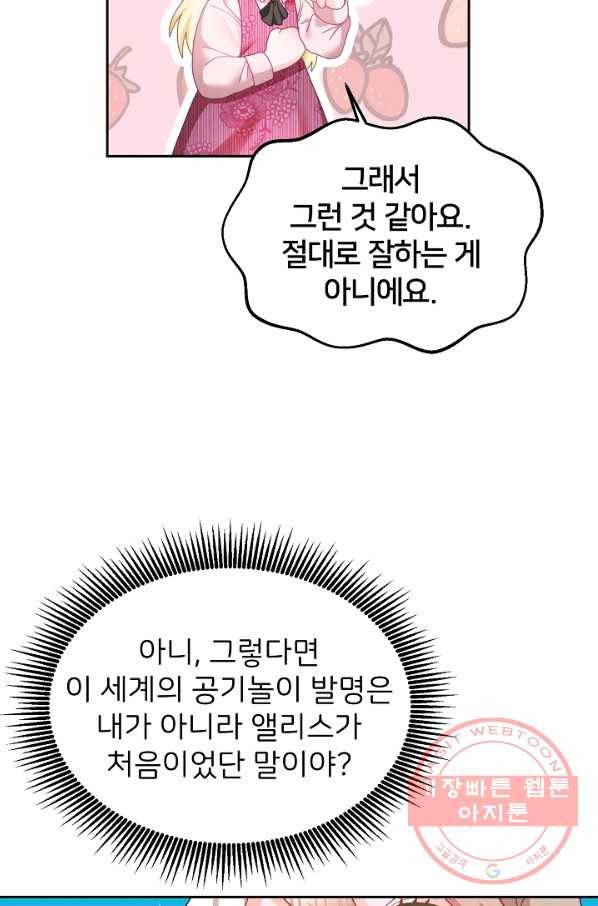 꼬마 영애님은 주연들을 길들인다 11화 10
