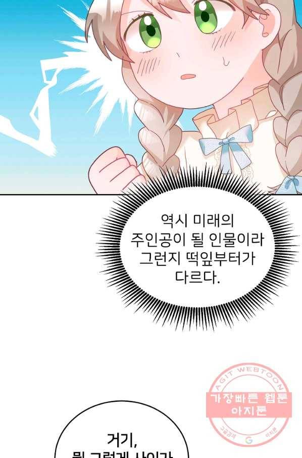꼬마 영애님은 주연들을 길들인다 11화 11
