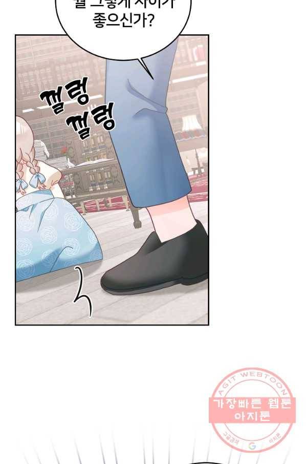 꼬마 영애님은 주연들을 길들인다 11화 12