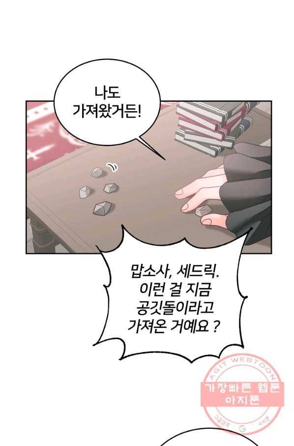 꼬마 영애님은 주연들을 길들인다 11화 14