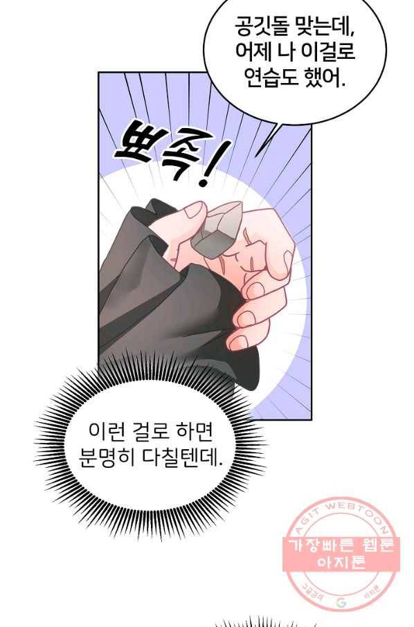 꼬마 영애님은 주연들을 길들인다 11화 15