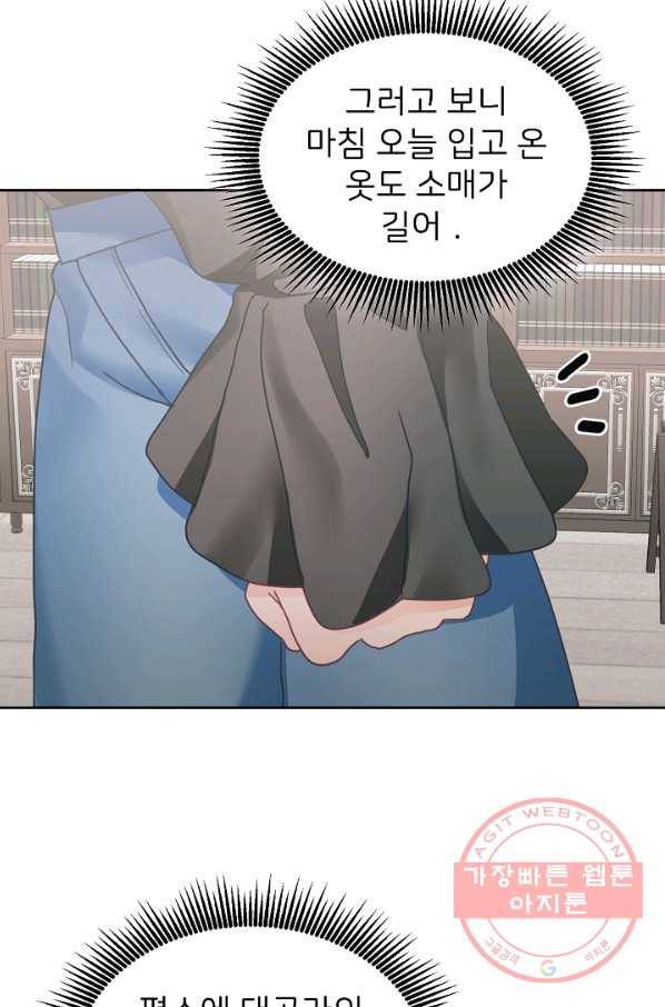 꼬마 영애님은 주연들을 길들인다 11화 16