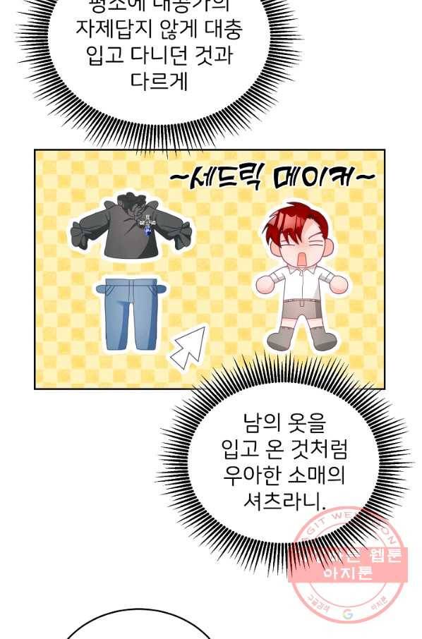 꼬마 영애님은 주연들을 길들인다 11화 17
