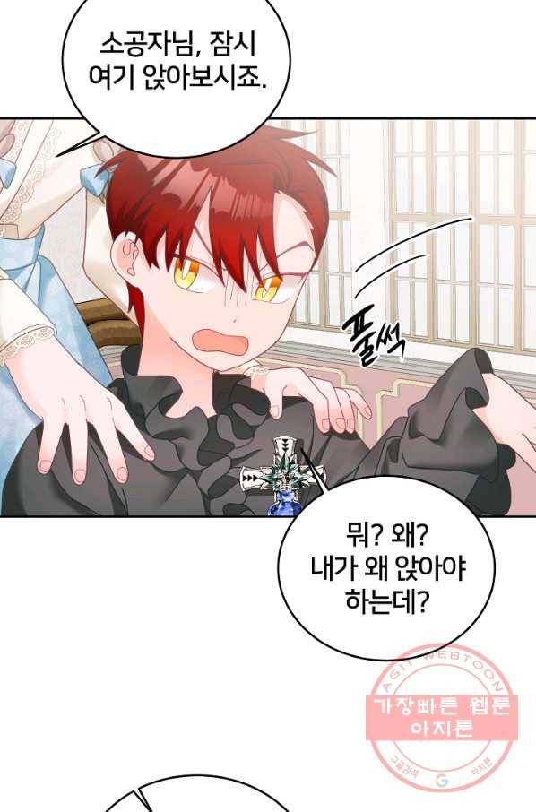 꼬마 영애님은 주연들을 길들인다 11화 18
