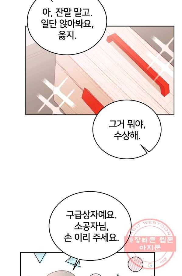 꼬마 영애님은 주연들을 길들인다 11화 19