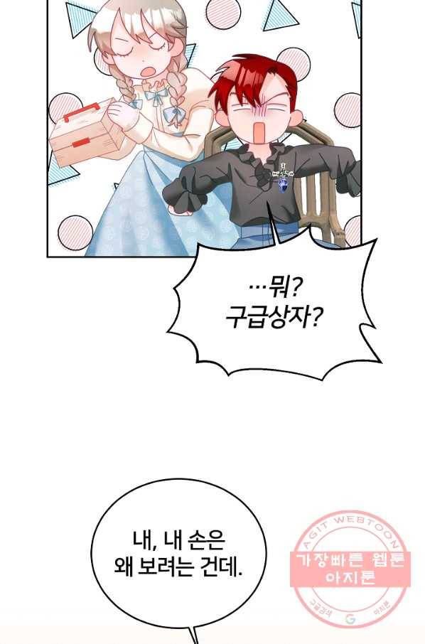 꼬마 영애님은 주연들을 길들인다 11화 20