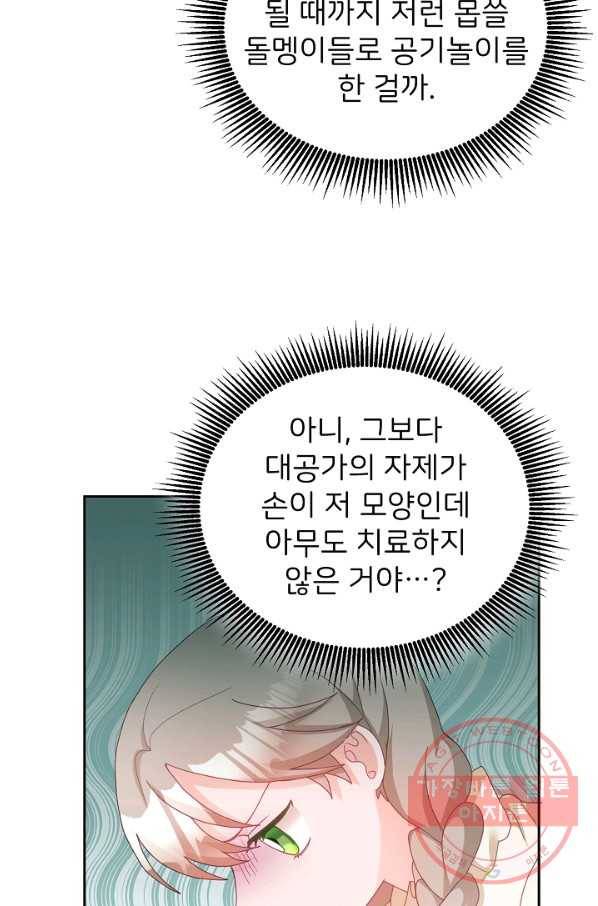 꼬마 영애님은 주연들을 길들인다 11화 24