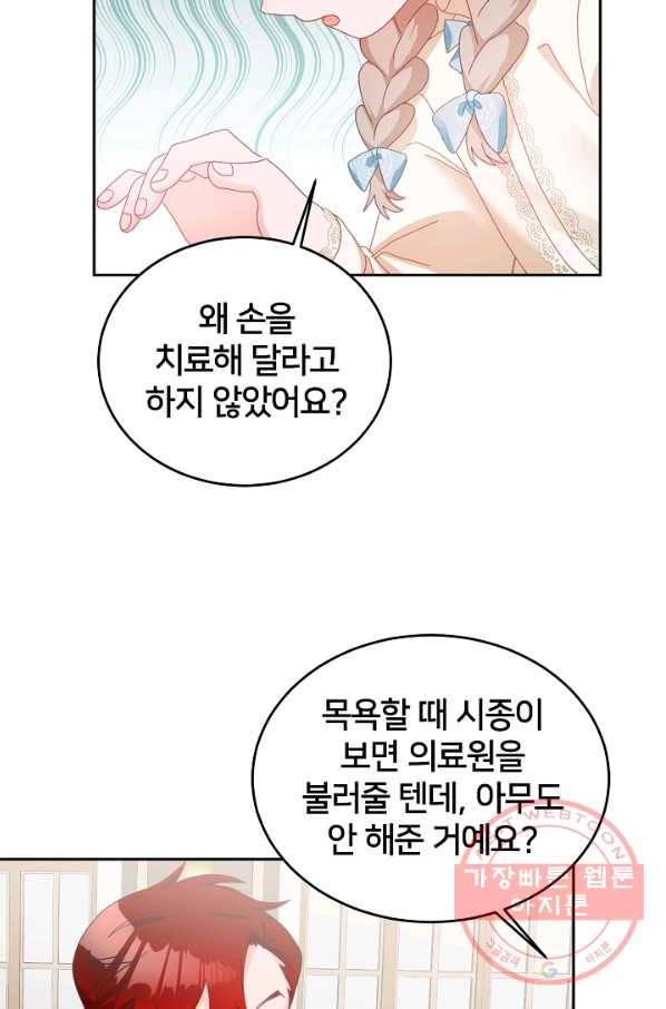 꼬마 영애님은 주연들을 길들인다 11화 25